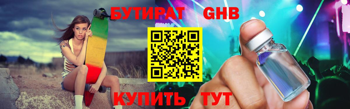 БУТИРАТ  Бутират бутандиол  Вход с VPN  Кострома 